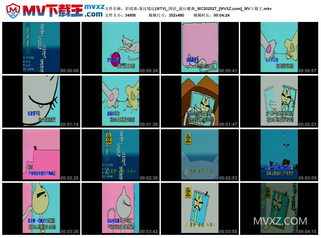 彭靖惠-事过境迁(MTV)_国语_流行歌曲_MC202527